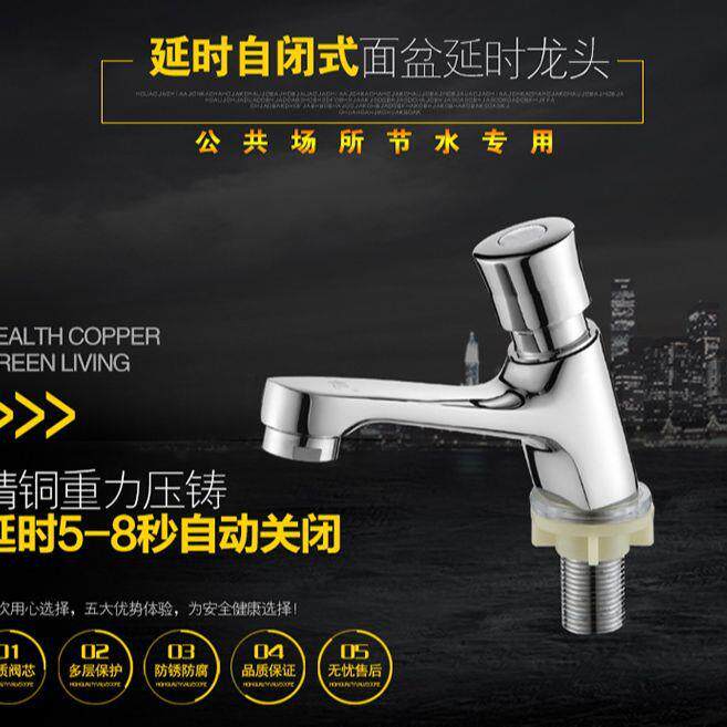 新款直销延时水龙头铜立式延时面盆水咀手按按压式延时龙头单冷