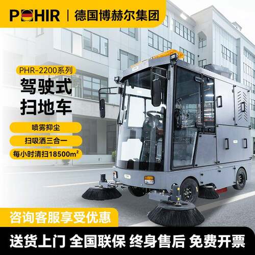 POHIR博赫尔高压雾炮除尘驾驶式扫地机工业工厂车间物业道路全封