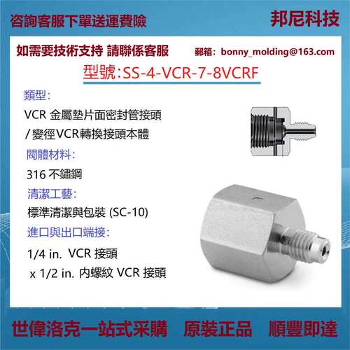SS-4-VCR-7-8VCRF世伟洛克Swagelok原装316不锈钢VCR面密封接头
