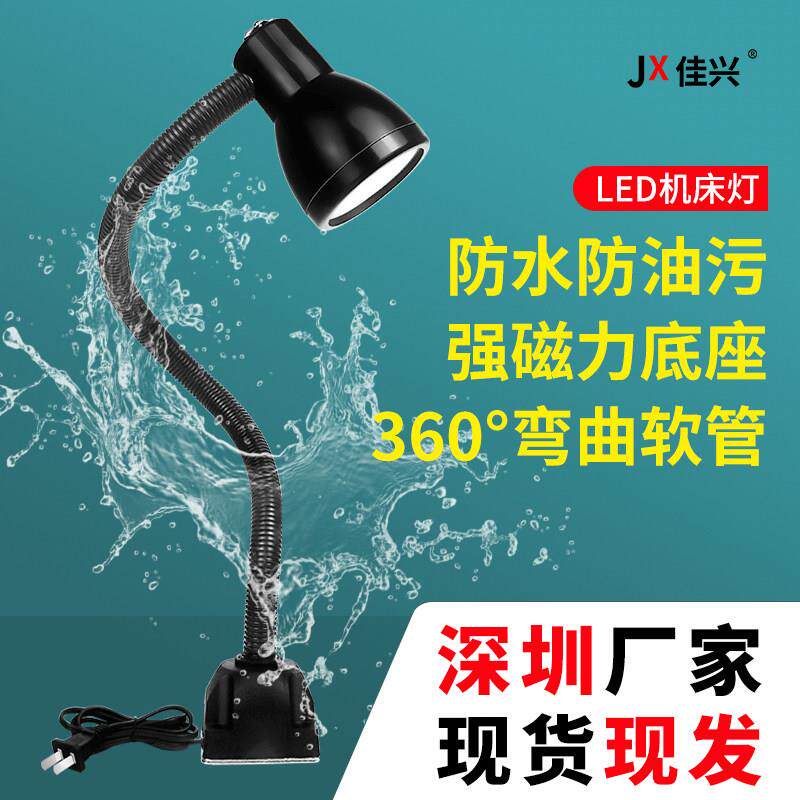 led机床工作灯台24v数控防水防尘36v固定车床220v强磁维修照明灯