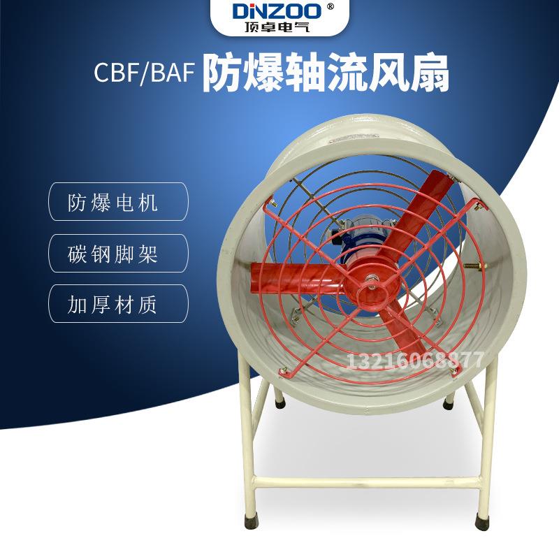 CBF/BAF-750防爆管道式风机岗位式轴流风机1.5KW工业通风排风设备
