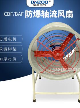CBF/BAF-750防爆管道式风机岗位式轴流风机1.5KW工业通风排风设备