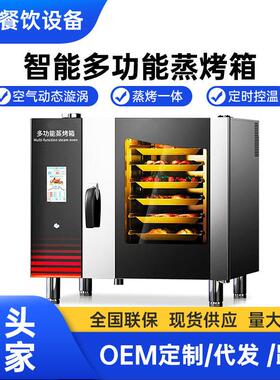 蒸烤箱商用多功能大型万能蒸箱一体机烤鸡烤鸭炉餐厅大容量电烤箱