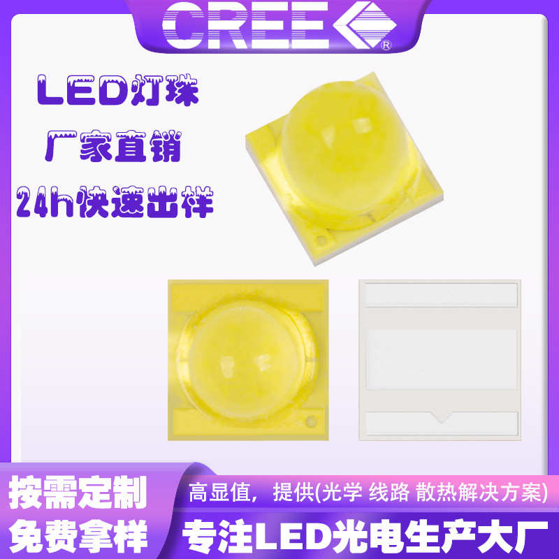 cree科锐xpg123白光3535灯珠 5w大功率手电筒头灯led芯片光源灯芯