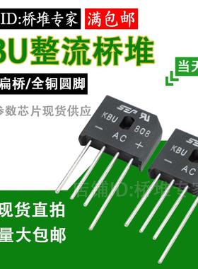 KBU808 810 1010整流桥堆 圆脚KBU3510 大功率厚桥 扁排桥有孔