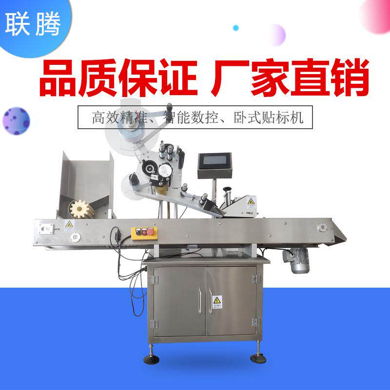 联腾牌卧式贴标机口服液试管圆标贴机西林贴标机