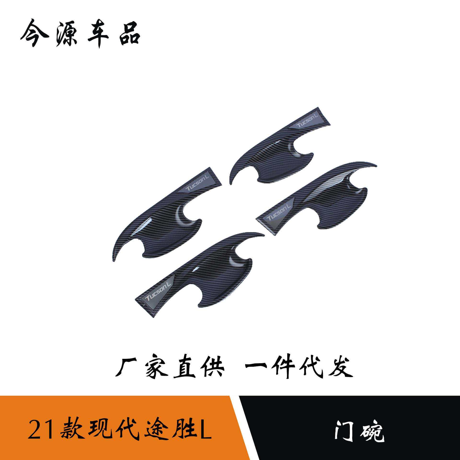 适用于21款现代途胜L拉手贴车门把手贴外门碗防刮装饰贴外饰改装