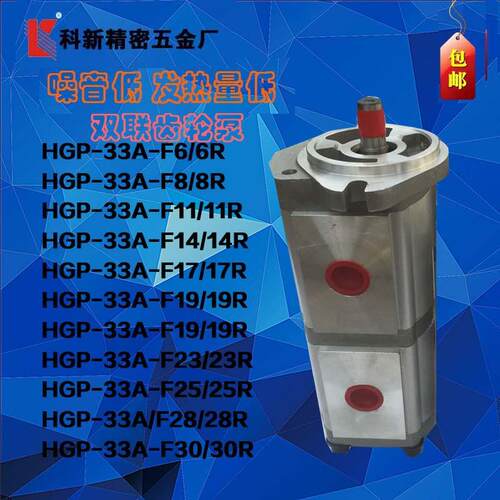 东莞厂5家HP-33A-F2/1R双联齿KQG1轮泵F6/6RG机械液压齿轮油泵