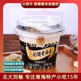 小西牛 青海老酸奶青稞黑米藏之原特产谷物低温老酸奶150g*12杯