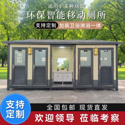 成品移动厕所户外一体式化妆室公园工地风景区公共室外厕所洗手间