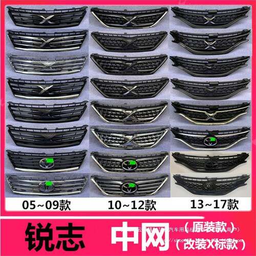 05-09-10-12-13-17新老款锐志中网改装X中网原装中网亮黑水晶