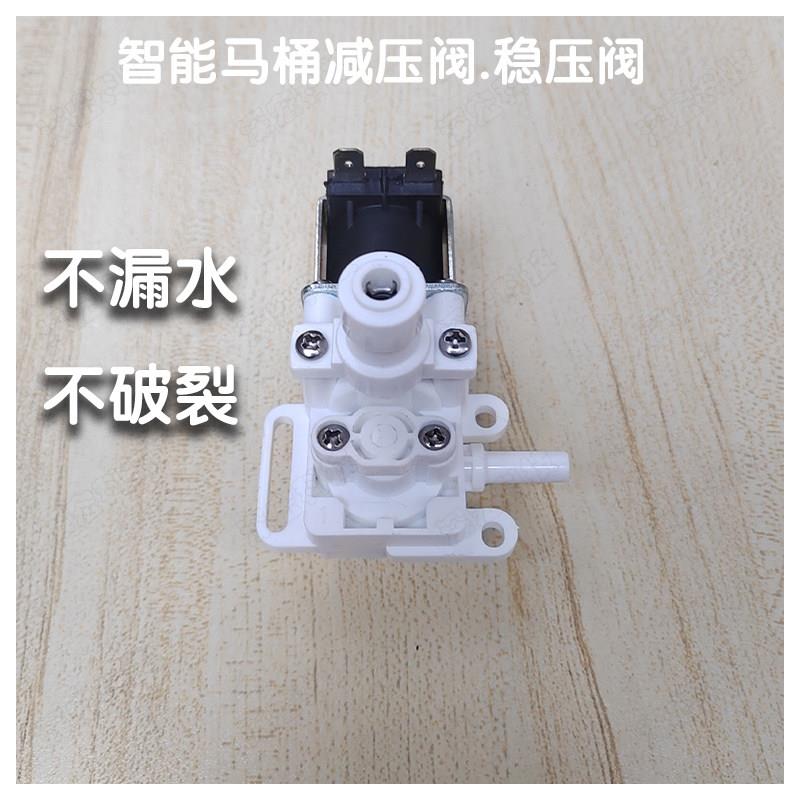 智能马桶坐便器电磁阀减压阀稳压阀放水阀三角阀妇洗洗臀功能配件