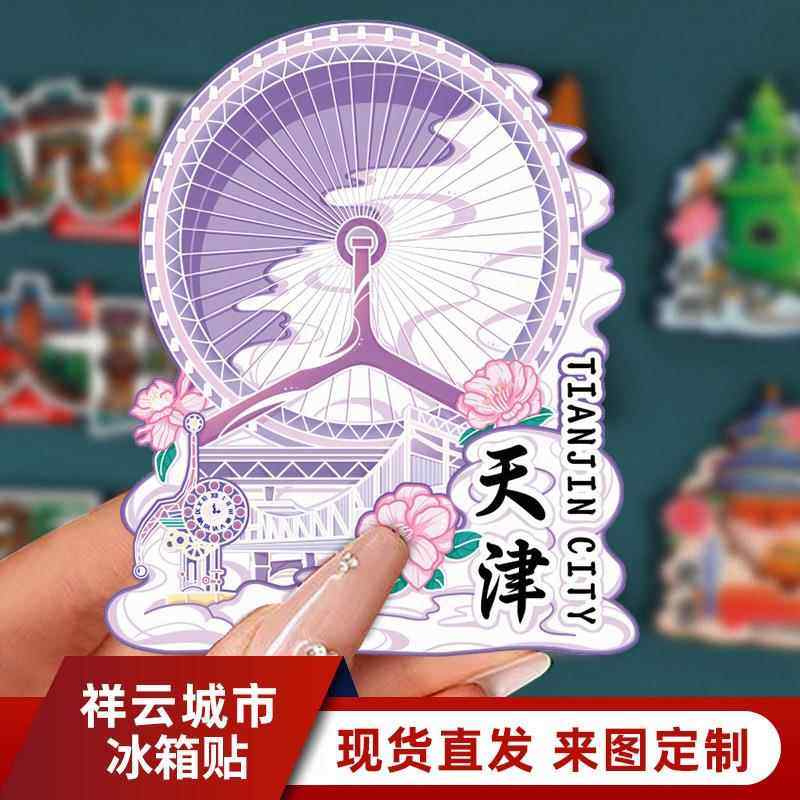 厂家直销现货爆款城市天津特色木质亚克力软磁冰箱贴旅游纪念