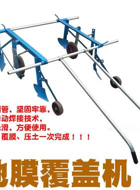 人覆膜机IOX宽窄可机调平地高力低垄都可以使用地膜覆盖草烟蔬菜