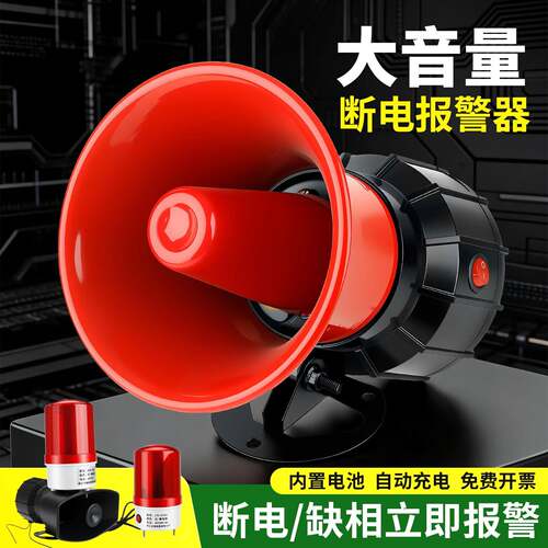 断电警报器220V三相380V告警提醒器缺相停电来电养殖场警报器喇叭