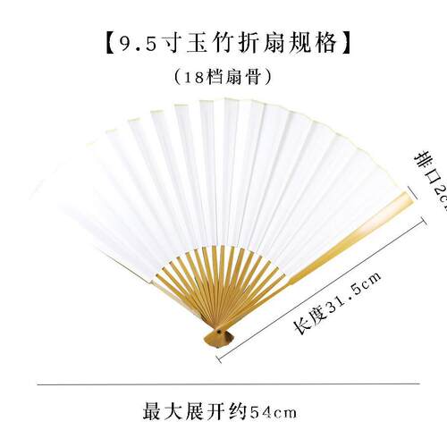 苏州空白宣纸折扇文玩书画扇子9寸9.5寸18股手工水磨玉竹折扇