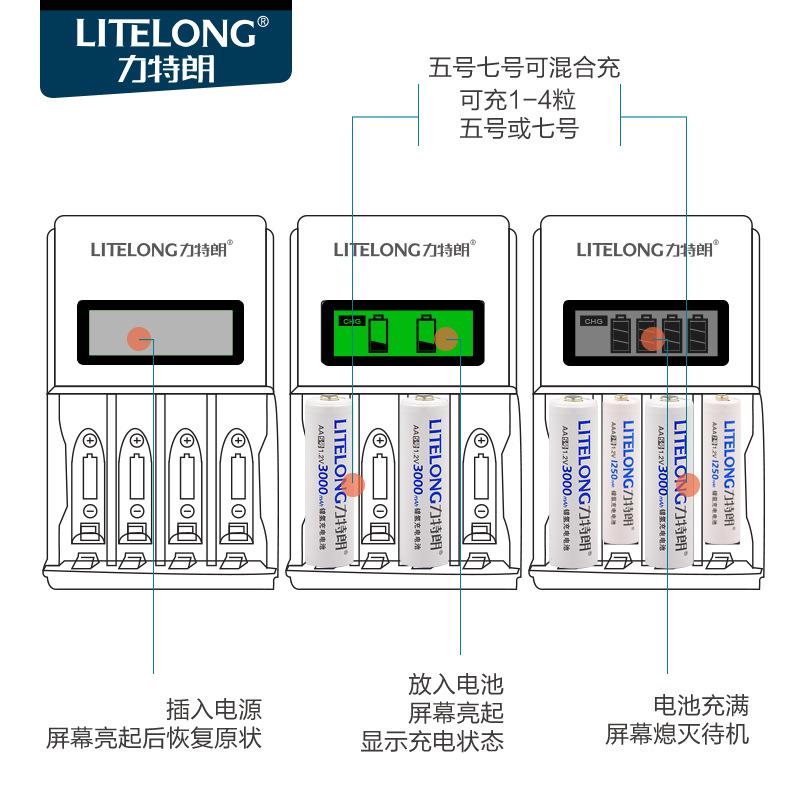 力特朗4槽液晶智能快速电池充电器可充5号7号电池充电器套装J06