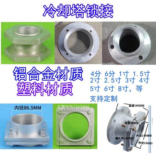 冷却塔3寸4孔圆形4寸4孔良机耐高温出水管法兰索结水塔接头铝合金