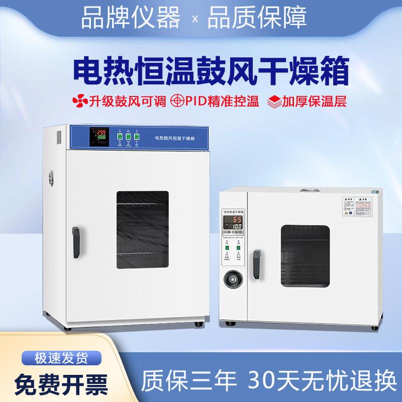 电热恒温鼓风干燥箱实验室商用工业烘箱大小型烤箱真空高温烘干箱
