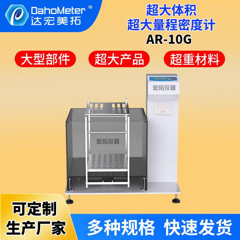靶材大量程密度计超大体积金属浮体比重计超大量程固体密度测试仪