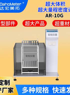 靶材大量程密度计超大体积金属浮体比重计超大量程固体密度测试仪