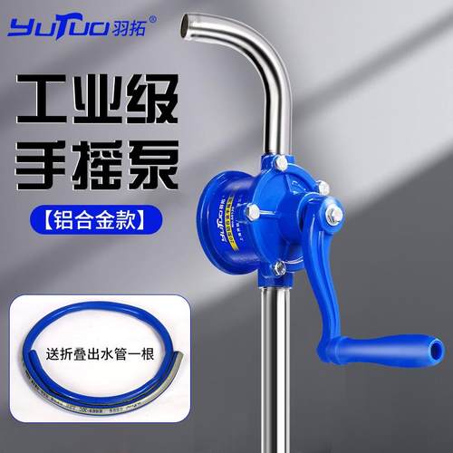 【羽拓】手摇泵手动抽油泵柴油机油液压油齿轮油自吸油抽子离心泵