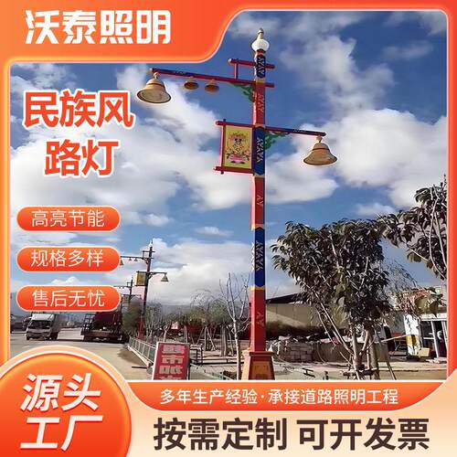 少数民族风太阳能路灯户外5-8米LED民族特色路灯中式印花路灯杆