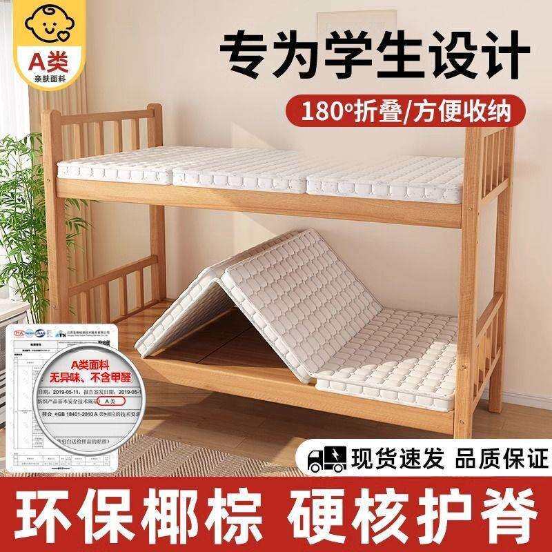 学生宿舍床垫可折叠便携式单人90x190床垫学生住校三折叠椰棕床垫