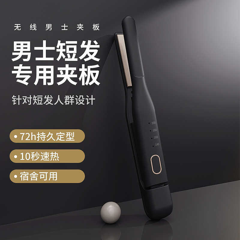 TV新款充电男士专用直卷两用直板夹蓬松烫发男生迷你夹板,个人护理/保健/按摩器材,卷/直发器,淘宝优惠券,粉丝福利购,淘宝优惠卷