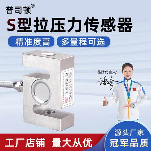 1吨2t称重感测器高精度S型拉力压力感应器普司顿搅拌站测力配料秤