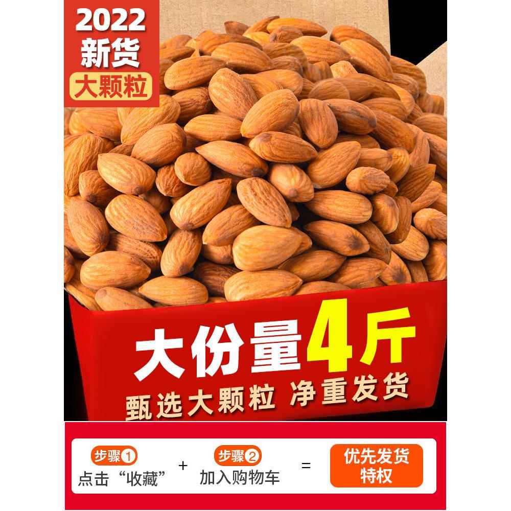 胖東来超市官方旗舰店巴旦木仁坚果原味500g袋装烘焙手剥炒货杏仁