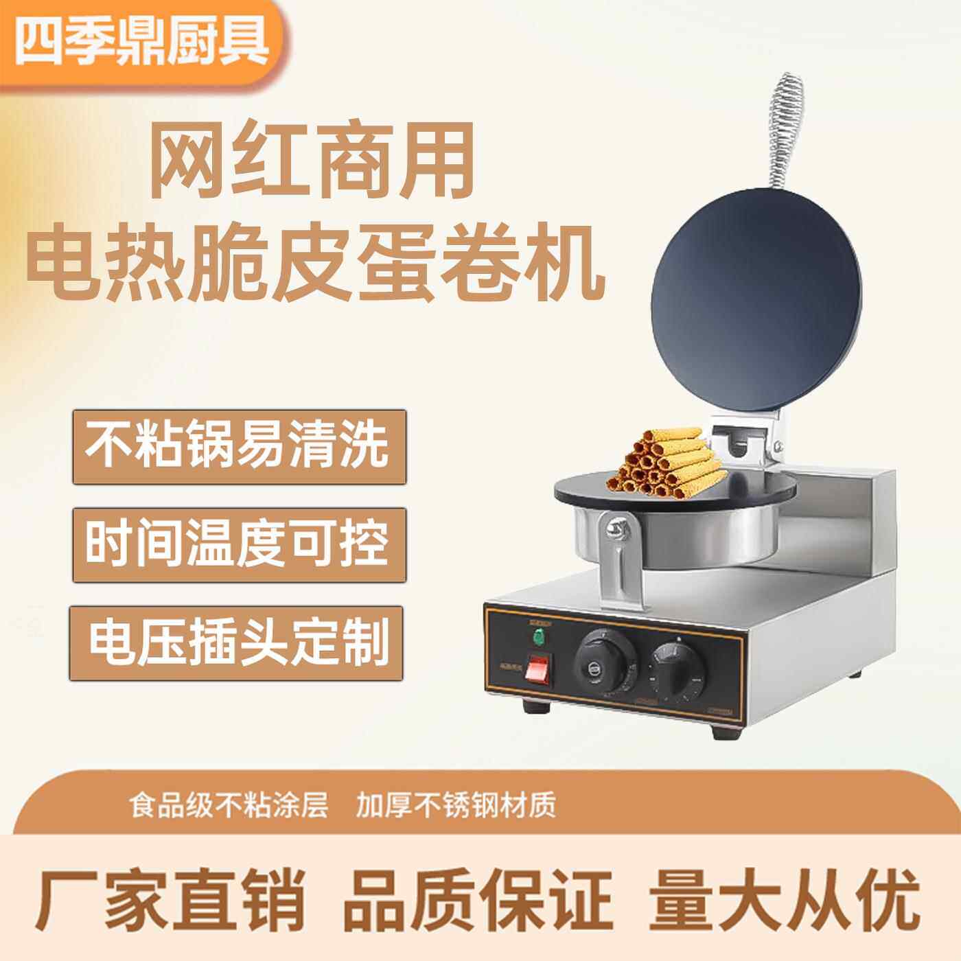 商用电热脆皮蛋卷机薄饼机鸡蛋卷机平面蛋筒机可丽饼机