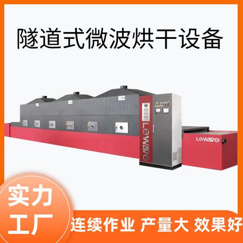 调味品微波烘干设备LW20HMV型辣椒粉烘干机PLC智能控制