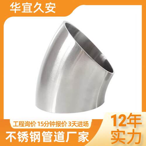 304不锈钢卫生级焊接弯头45度抛光弯管不锈钢食品级冲压管件厂家