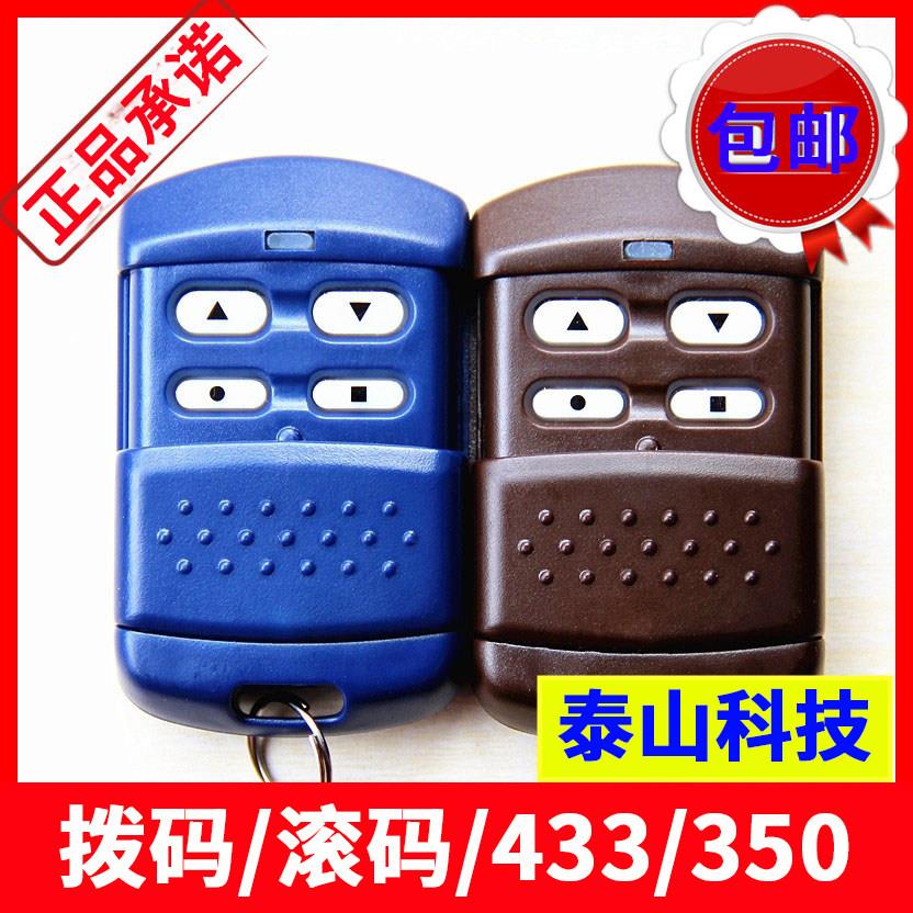 麒麟遥控器安麟吉麟湘天电动门卷帘门车库门遥控器拨码滚码350