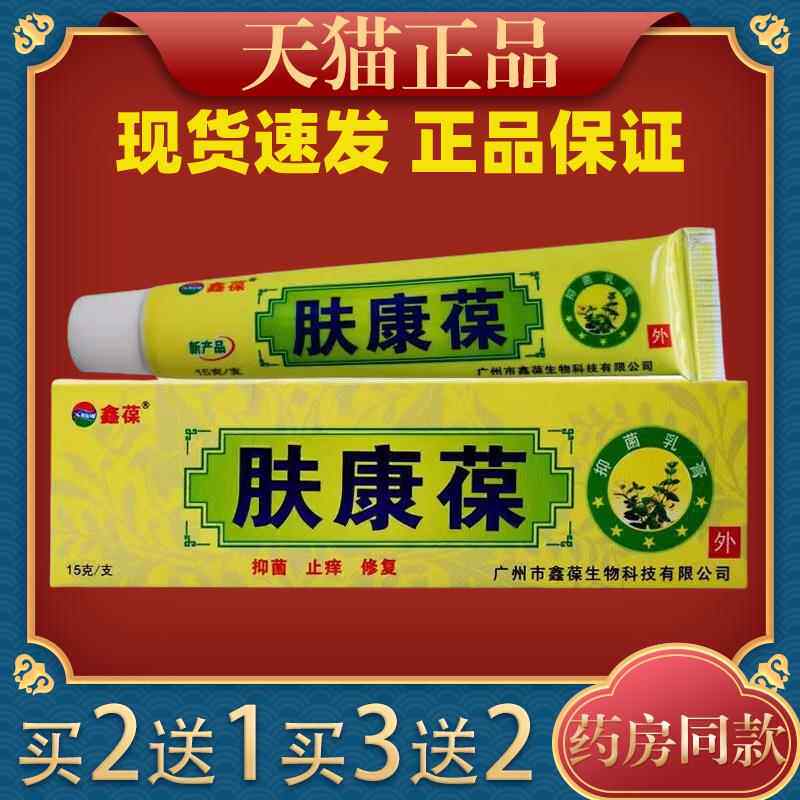 鑫葆肤康葆抑菌乳膏肤康保肤康宝皮肤外用外草本软膏539488
