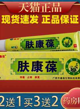 葆肤康抑菌乳膏【天猫正品葆】肤康NPD保肤宝皮肤康外用外草本鑫