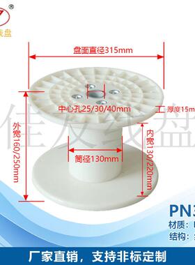 江苏热卖过千PN300B周转卷线盘绕线盘线盘工字轮塑料ABS空线轮轱