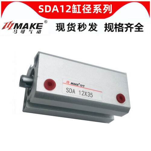 MAKE气动小方型薄型气缸SDA12-16-20-25-32-40-50-63x5X10X15-S-B