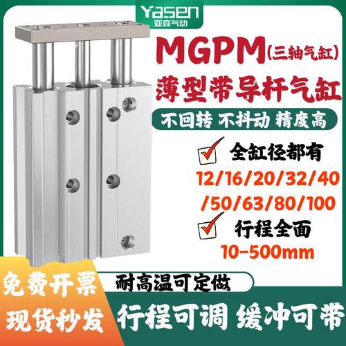 三轴三杆带导杆气缸小型气动MGPM12X16X20X25X32X63X80-25-50-75Z