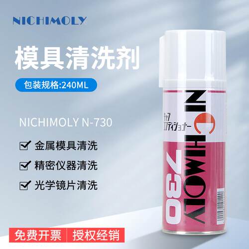 日本NICHIMOLY N-730模具清洗剂 N730洗模水 工业用化工清洗剂