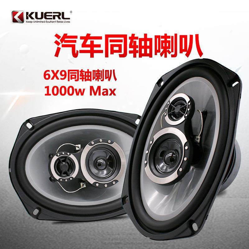 6941汽车扬声器二路6*9同轴汽车喇叭