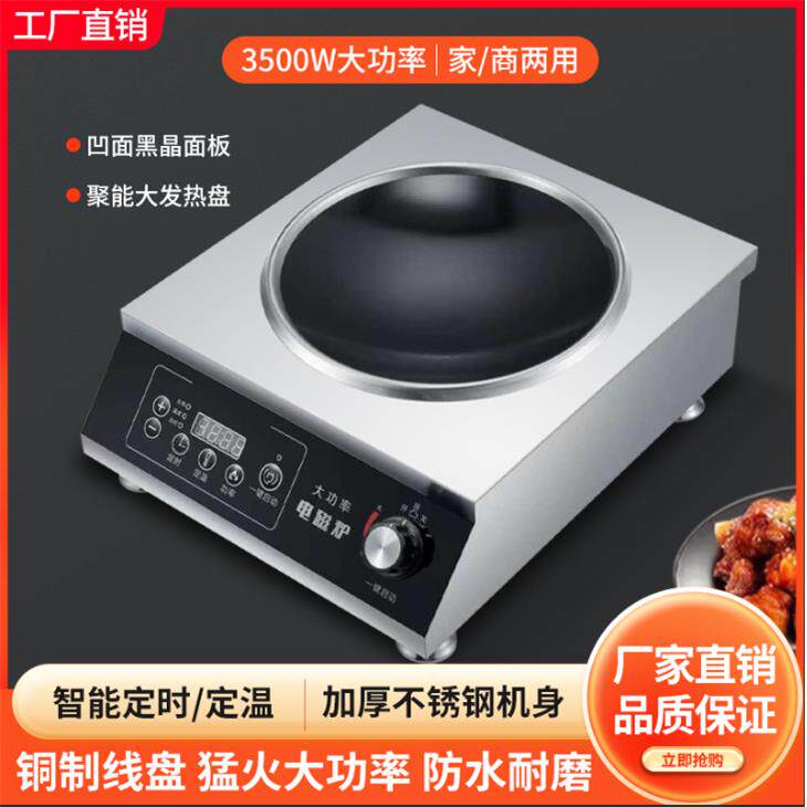 商用电磁炉3500黑晶面板商业食堂爆炒猛火平汤炉凹面电磁灶磁控