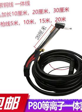 等子切割机配件80等31589离子手割枪用加长枪头带线割枪100/P12离