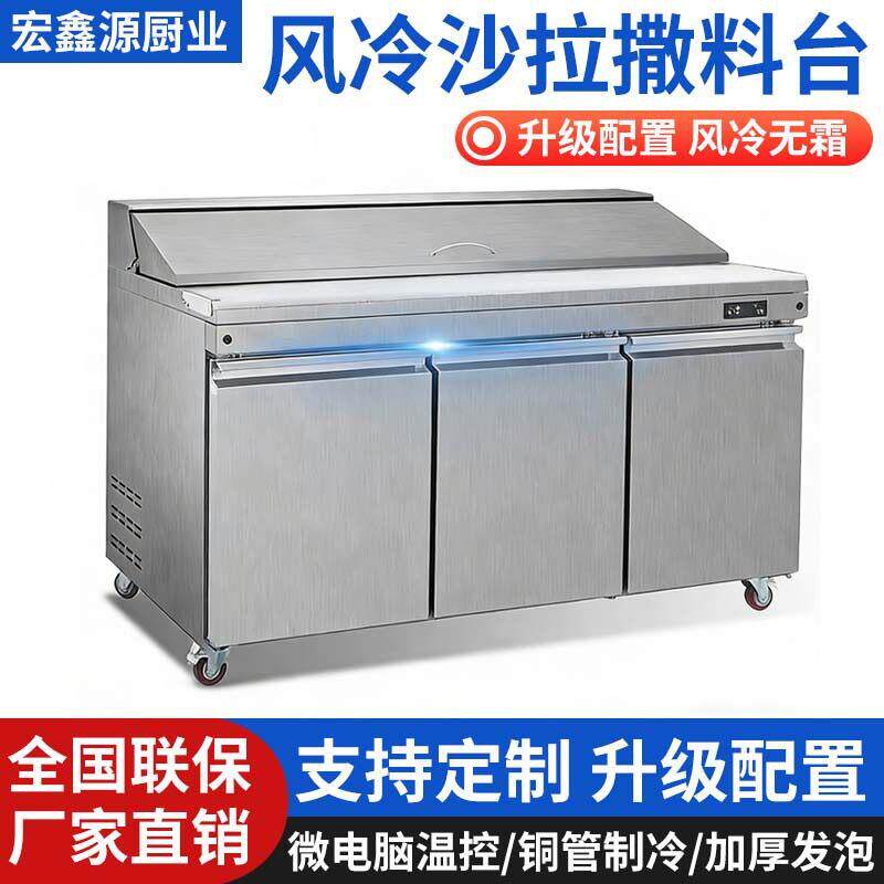 沙拉柜商用披萨沙拉保鲜柜台风冷冰箱商用比萨撒料操作台