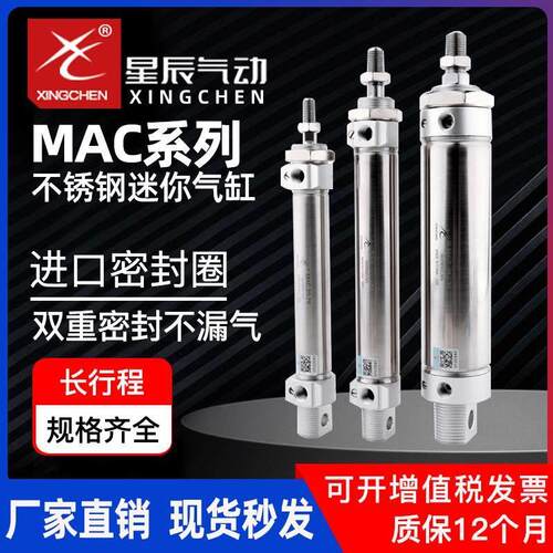 星辰气动不锈钢迷你气缸MAC16/20/25/32/40-25X50X75X100X150SCA