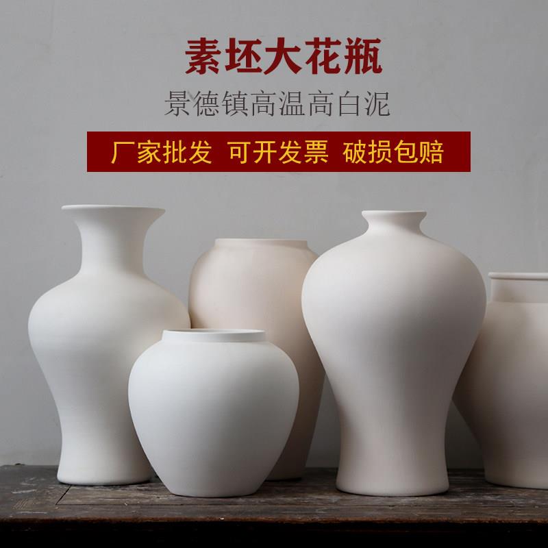 陶瓷素坯大花瓶景德镇高温高白泥陶艺素烧白坯釉下彩绘画雕刻DIY