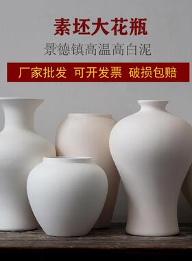 陶瓷素坯大花瓶景德镇高温高白泥陶艺素烧白坯釉下彩绘画雕刻DIY