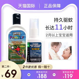 美国sawyer索耶儿童防蚊喷雾驱蚊液水派卡瑞丁乳液(丁乳液)避蚊胺