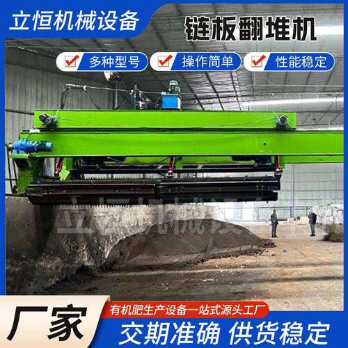 大跨度链板翻堆机粪污深槽发酵有机肥翻抛机厨余垃圾秸秆堆肥设备